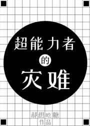 我当农村校长风流韵事