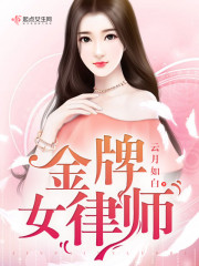 寒门枭士金锋几个老婆