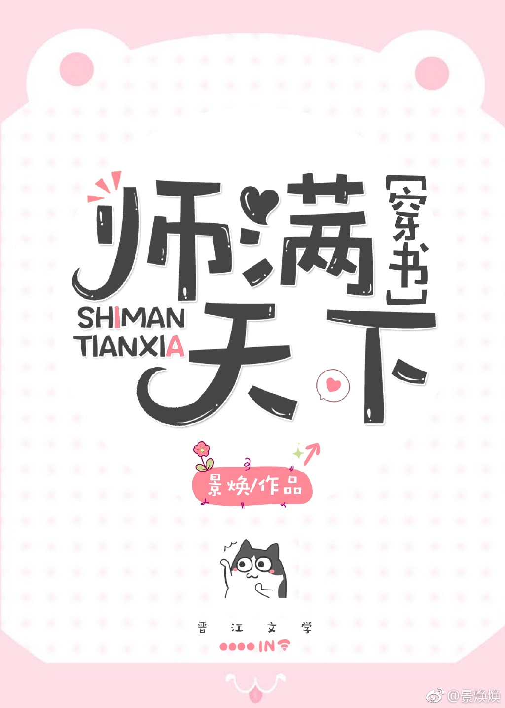 柔情似水之武侠