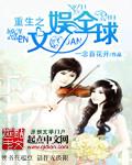 女警花的风流艳史