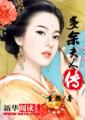 荡妻小说