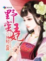 邪恶之无限综漫