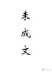 妻主重生之宠暗卫正夫
