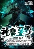 掌中之物傅慎行用嘴原文