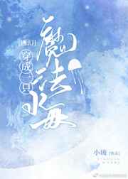 坏老人的春天敏静九章