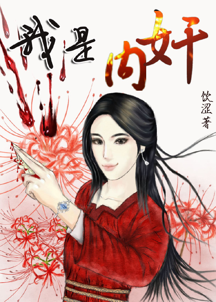 嘘禁止想象在线播放