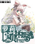 如月群真全集