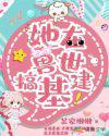 性的厉鬼