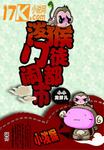 忍者之路剧场版