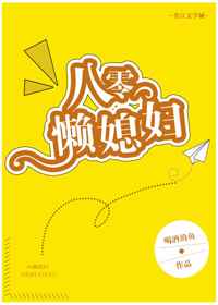 摩尔庄园第四季