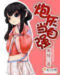 巴黎q娘在线