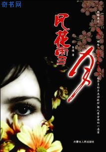 月夜直播的视频大全