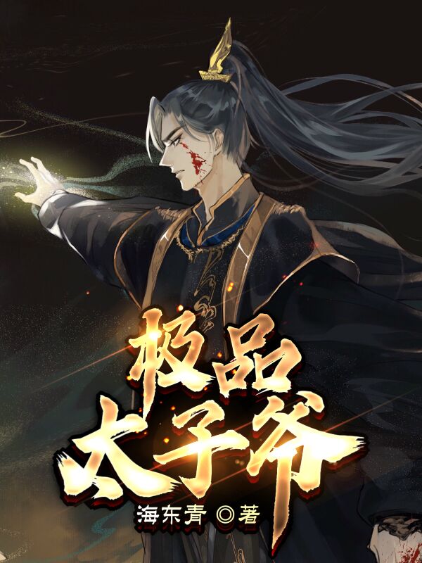 天师下山全文免费阅读