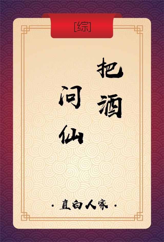 黑暗森林师兄们各个如虎楚媛