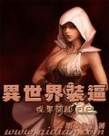 坐在龙椅上腿下还有玉势