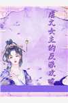 性感的老师电影