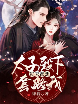 坏蛋是怎样炼成的四