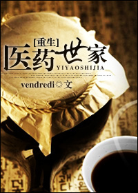 异世药神