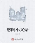 写的比较细的开车百合