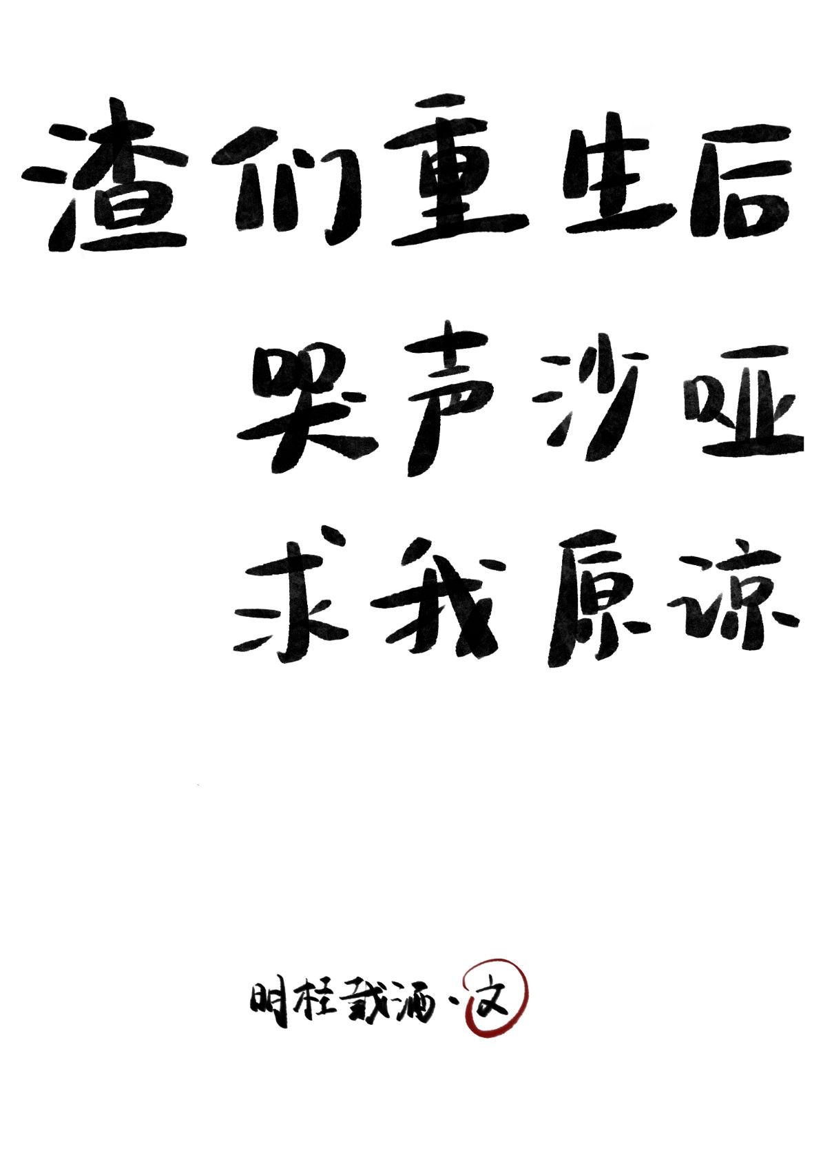 我为自己代言