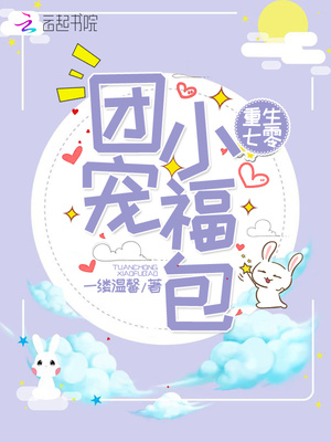 我叫林小喜第一部分