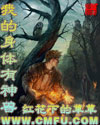 女扮男装之国师倾城