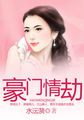 美味媳妇