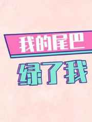 出借新婚女友全文阅读