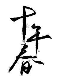 国偷自产一区二区免费视频