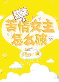 把她日出了水好紧太爽了