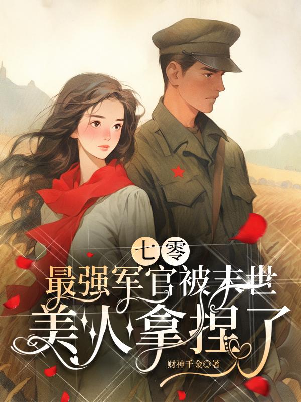 虫爱少女图片大全