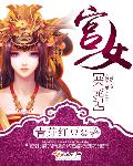 他似火免费