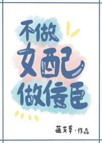 男女在一起差差差的事的作文