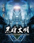 厕所里的新娘第2部分