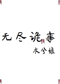 宁荣荣被小狂驯服的章节