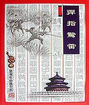 白日杀机2