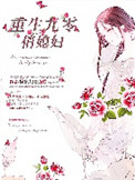 地久天长by长安十年TXT