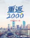 问道木系加点