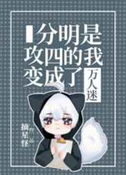 不扣纽扣的女孩高清