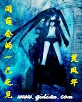 学园催眠隶奴1 4全集