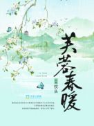 我的木枷女囚体验记