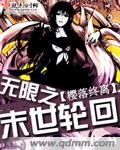 无限动漫网钢铁魔女