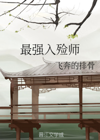 镇魂街第二季在线播放