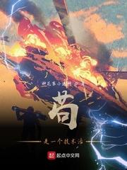 莽荒纪笔趣阁
