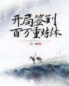 明枪易躲暗恋难防txt百度云