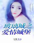 谷歌小说网