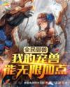 范冰冰脚丫被吃图片