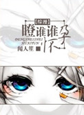 恋爱辅助器漫画原版