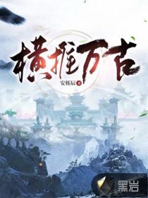 楚汉传奇免费看