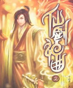 青葫剑仙